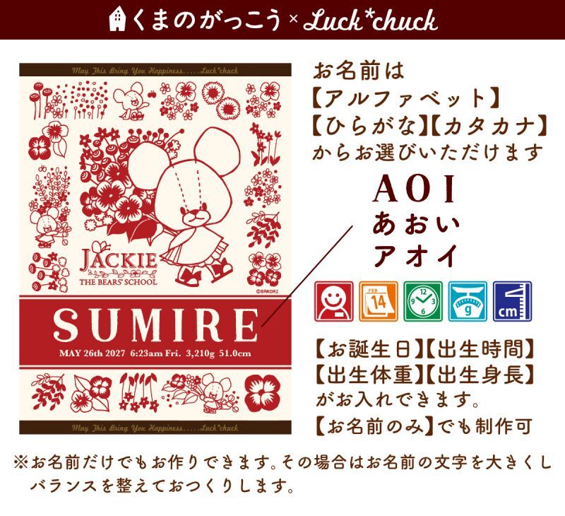 今治製名前入りブランケット　くまのがっこう ブーケ　レッド 説明