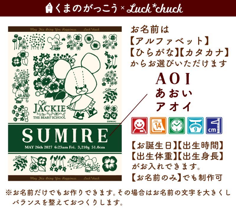 今治製名前入りブランケット　くまのがっこう ブーケ　グリーン 説明