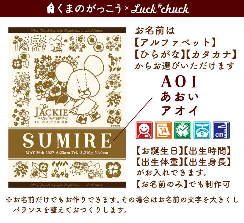 今治製名前入りブランケット　くまのがっこう ブーケ　ゴールド 説明