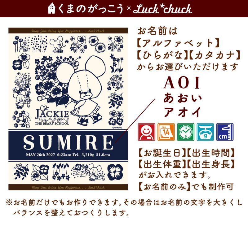 今治製名前入りブランケット　くまのがっこう ブーケ　ネイビー 説明