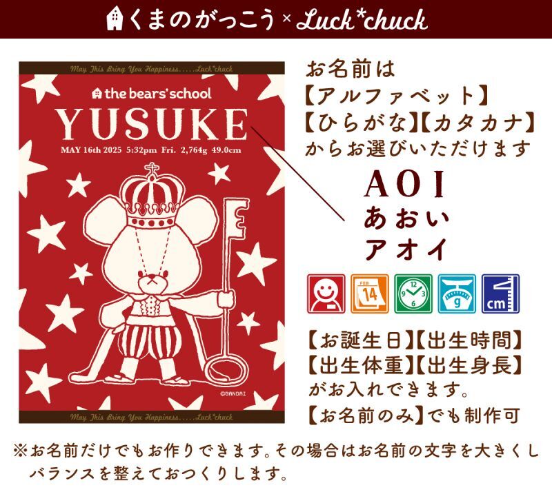 今治製名前入りブランケット　くまのがっこう スターズ　レッド 説明