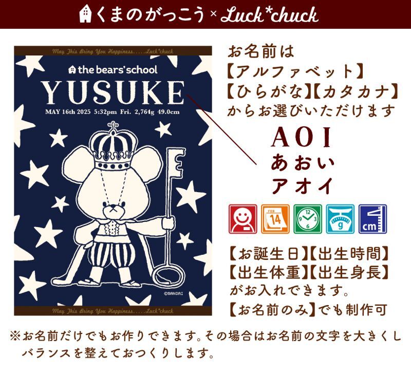 今治製名前入りブランケット　くまのがっこう スターズ　ブルー 説明