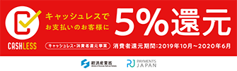 5％還元・キャッシュレス事業＿スマートフォン用の画像