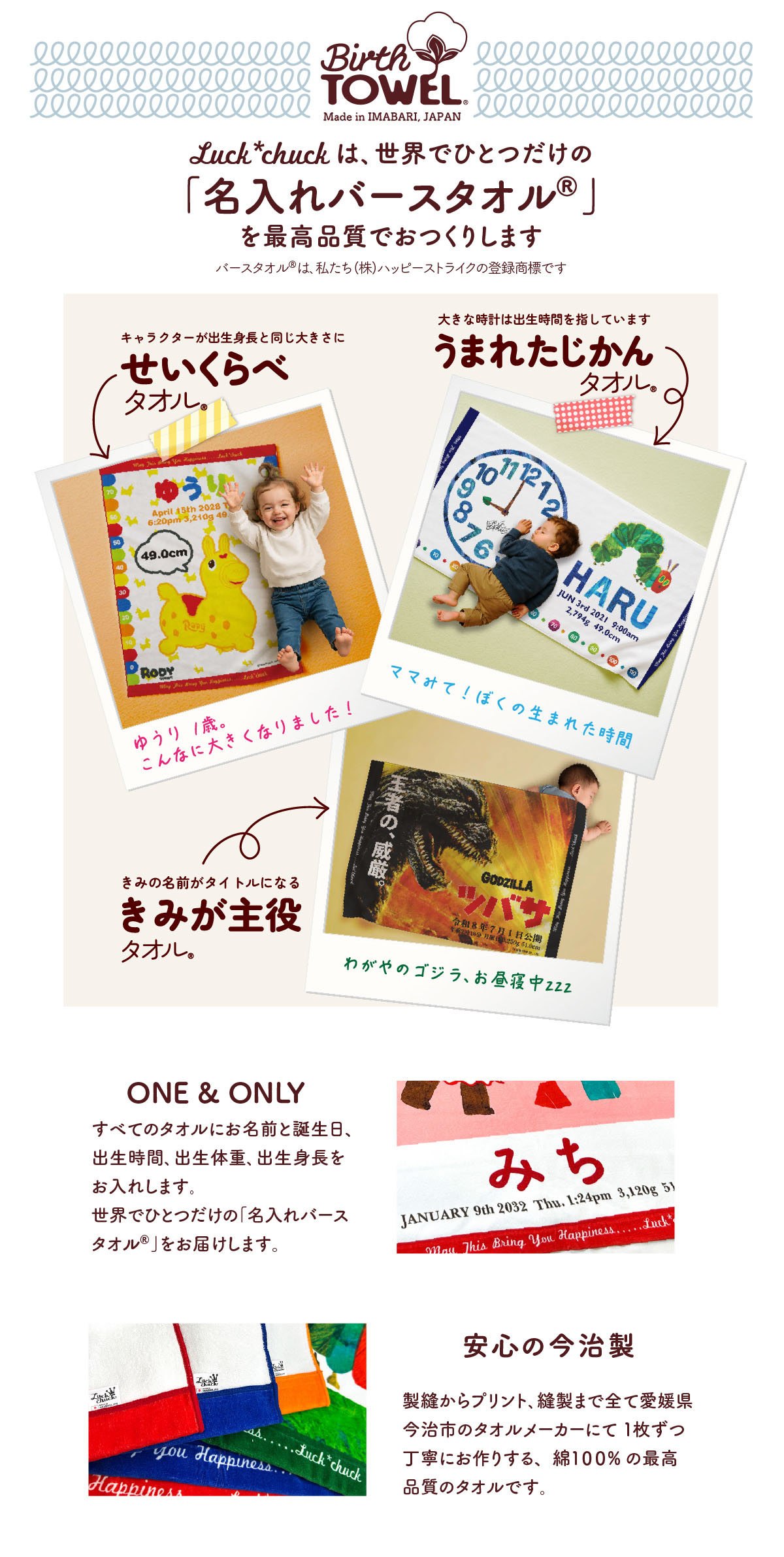 世界でひとつだけの名入れバースタオル　うまれた時間タオル　せいくらべタオル　きみが主役タオル　今治製