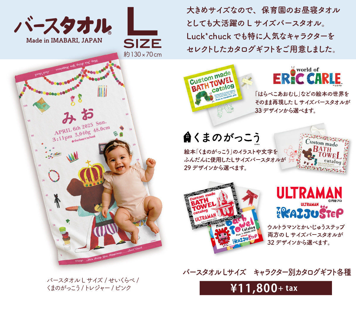 バースタオルLサイズ　キャラクター別カタログギフト