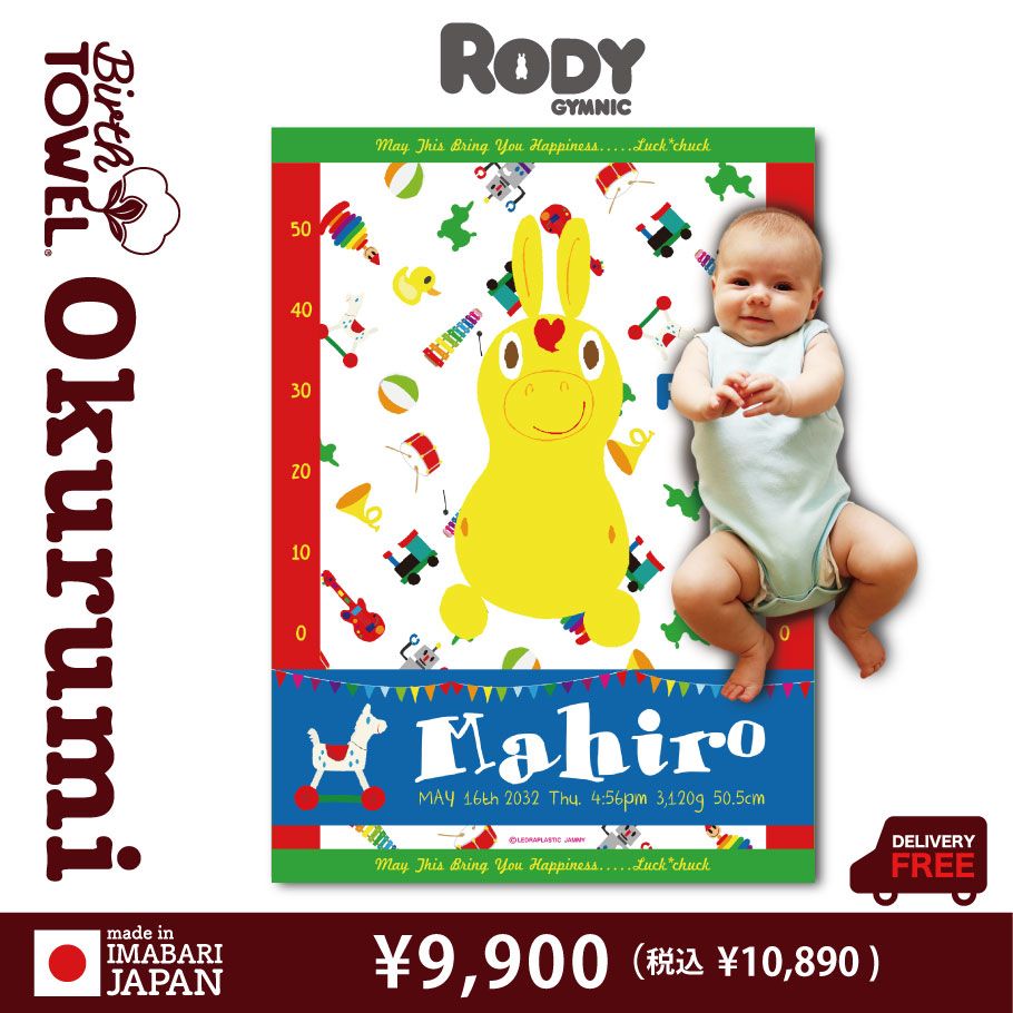 ロディ｜名前入り今治製 バースタオル ｜おくるみ｜スケッチ｜トイ