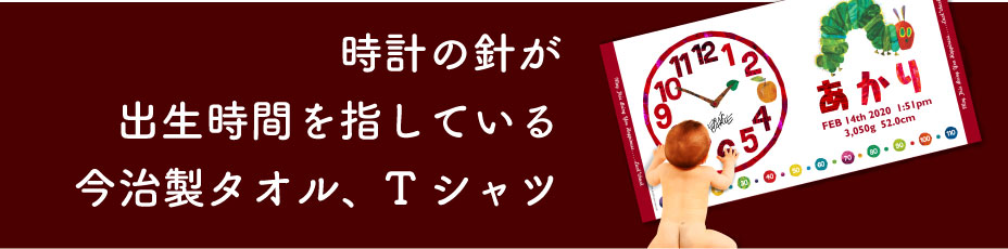 時計の針が出生時間を指している商品一覧