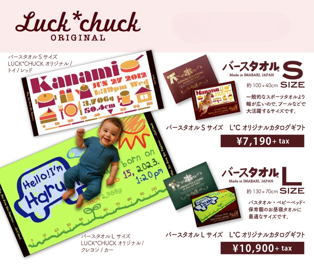LUCK*CHUCKオリジナルカタログギフト
