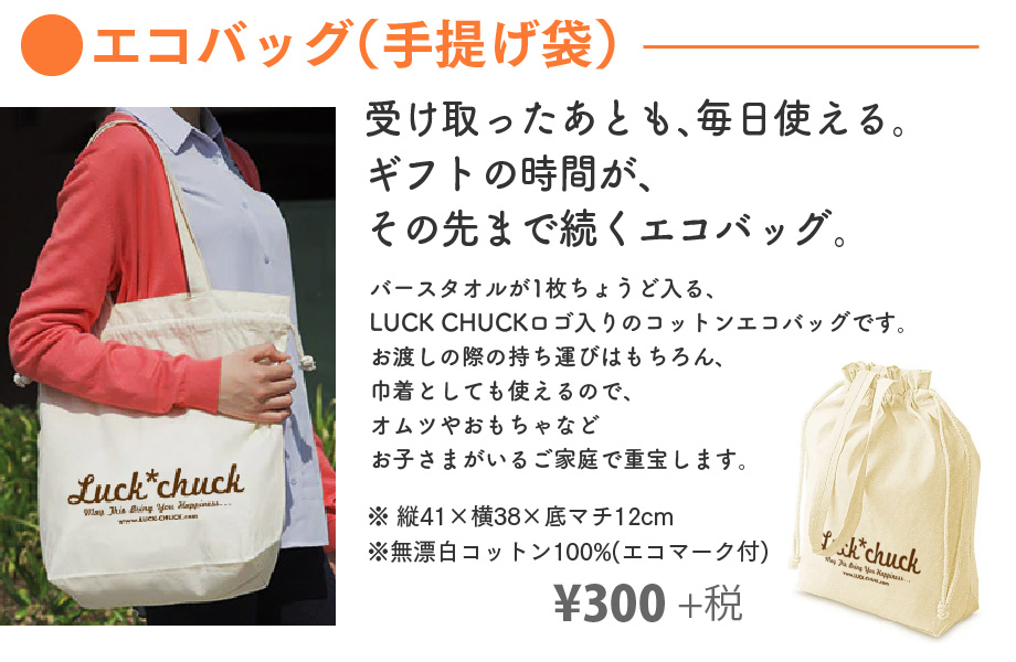 エコバッグ（手提げ袋）
