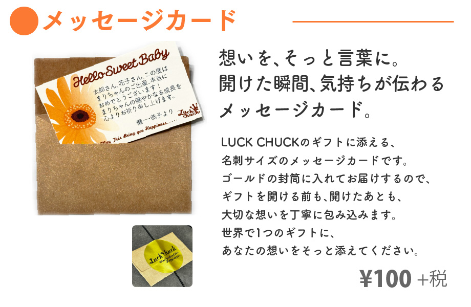 ・メッセージカード
