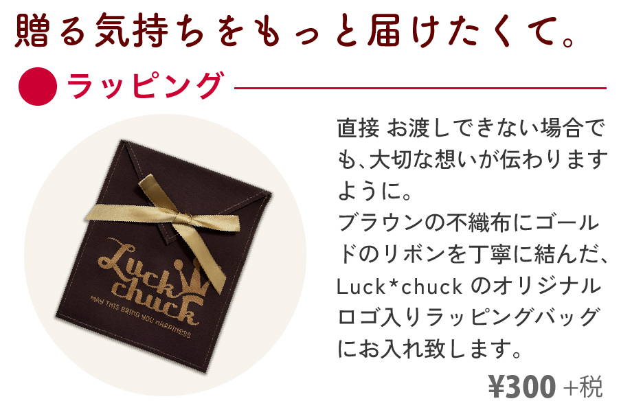 ラッピング