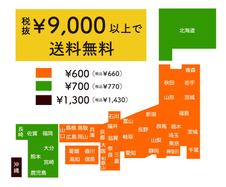 9,000円以上で送料無料