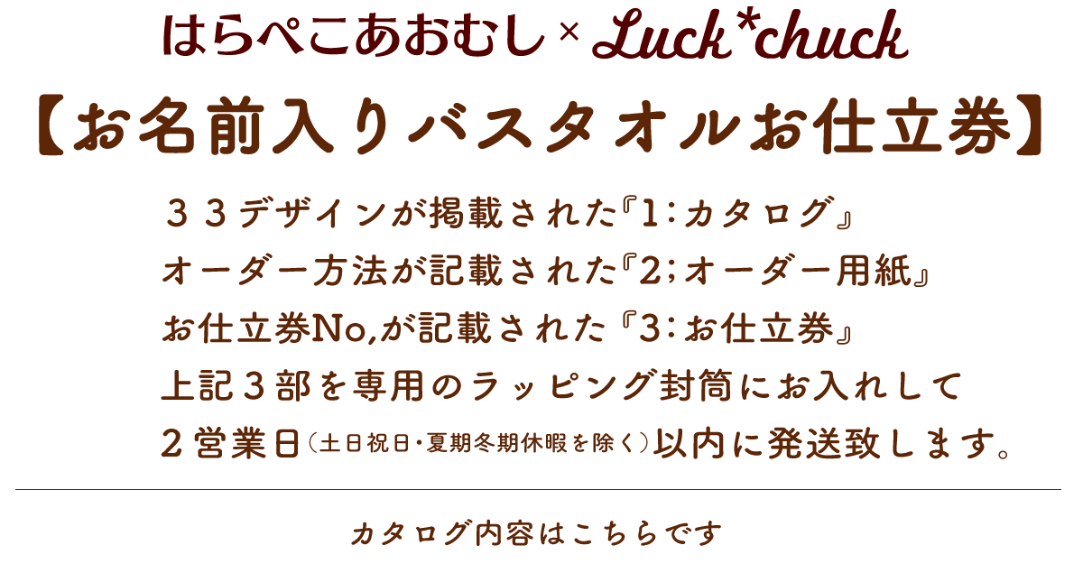 はらぺこあおむし 名前入りバスタオルが作れる お仕立券