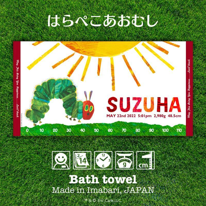 女の子向け 喜ばれる出産祝いに はらぺこあおむし｜名前入り今治製バスタオル｜SUN：サン｜レッド