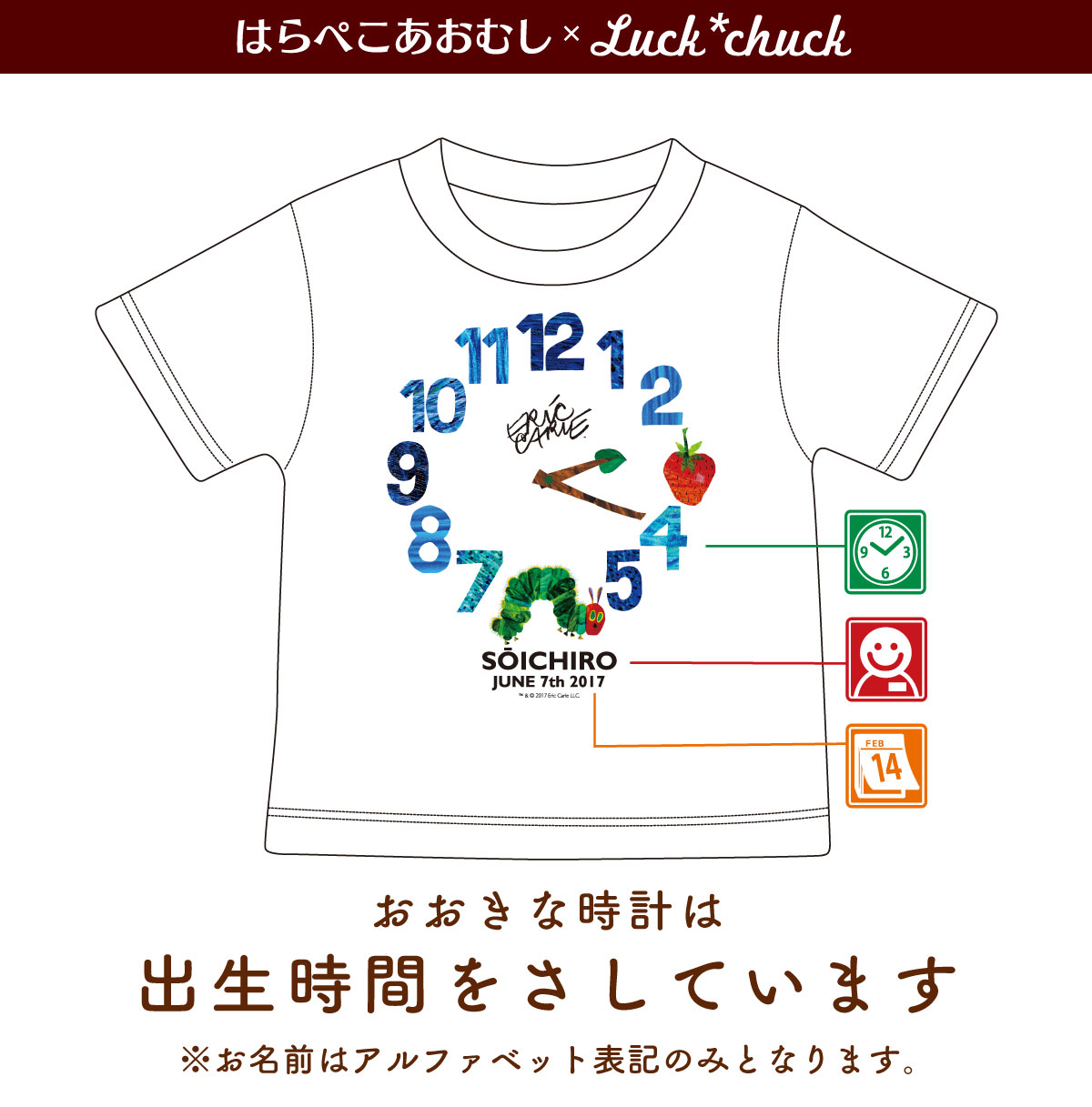 名前入り Tシャツ　はらぺこあおむし CLOCK クロック ブルー 説明