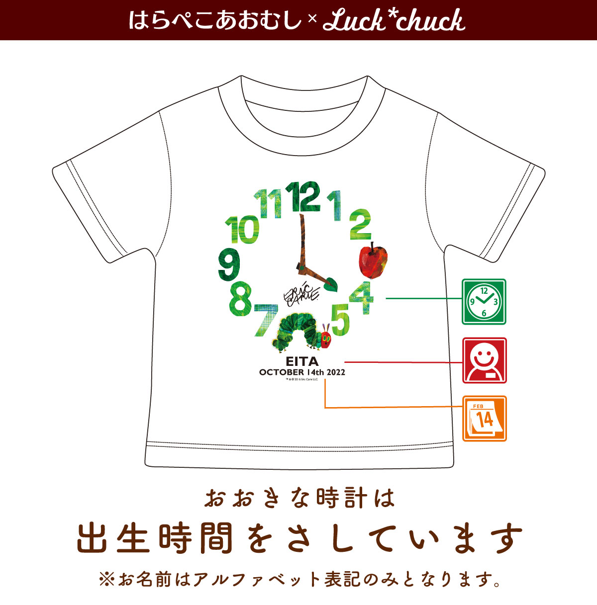 名前入り Tシャツ　はらぺこあおむし CLOCK クロック グリーン 説明