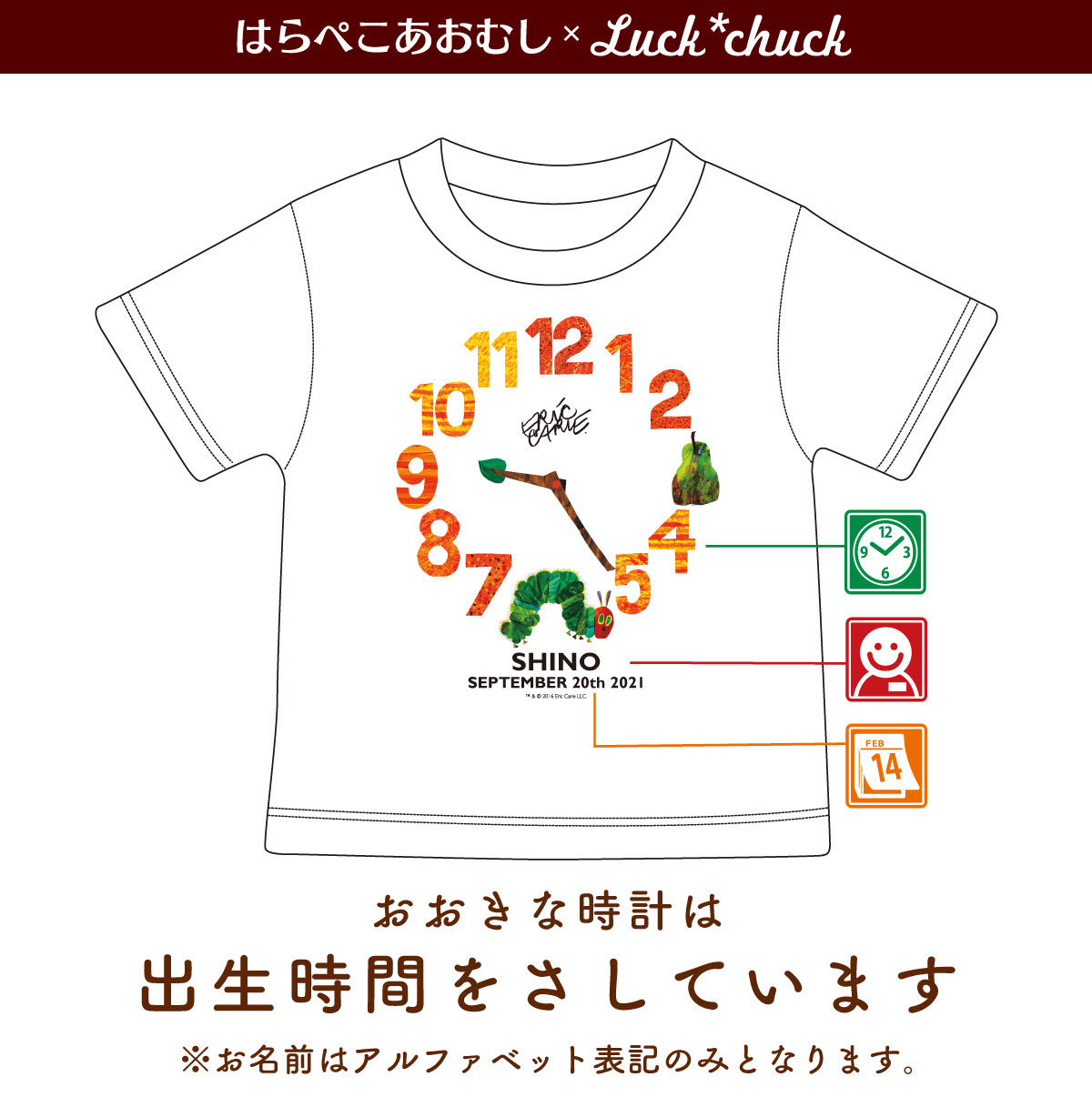 名前入り Tシャツ　はらぺこあおむし CLOCK オレンジ グリーン 説明