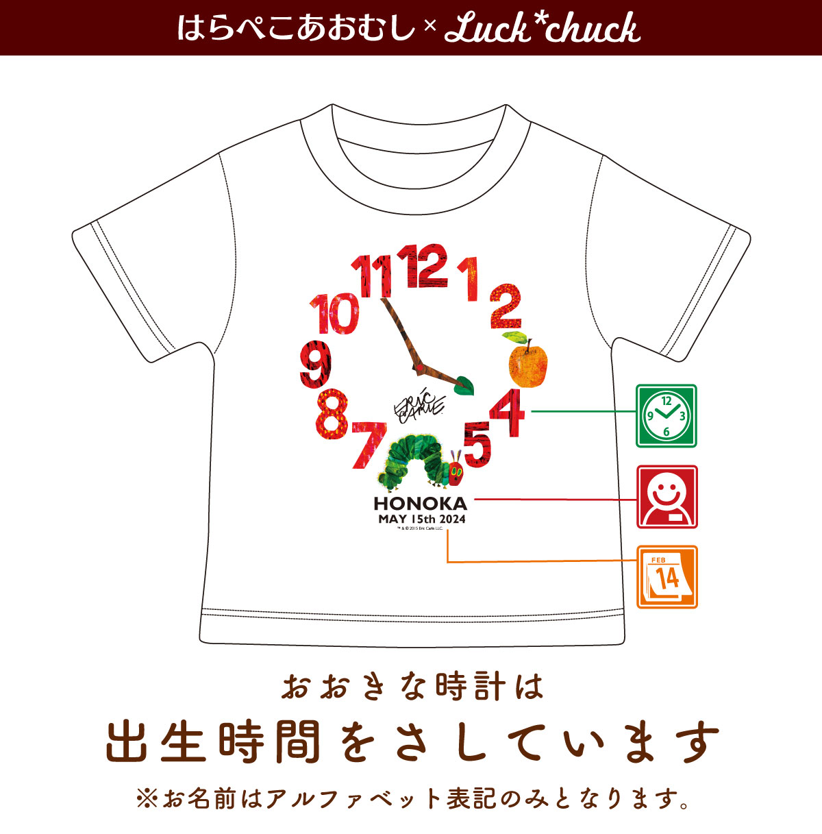 名前入り Tシャツ　はらぺこあおむし CLOCK クロック レッド 説明