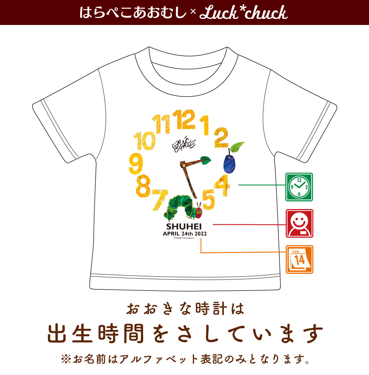 名前入り Tシャツ　はらぺこあおむし CLOCK オレンジ イエロー 説明