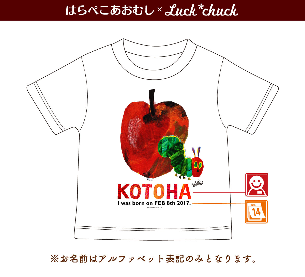 名前入り Tシャツ　はらぺこあおむし FRUIT フルーツ りんご 説明