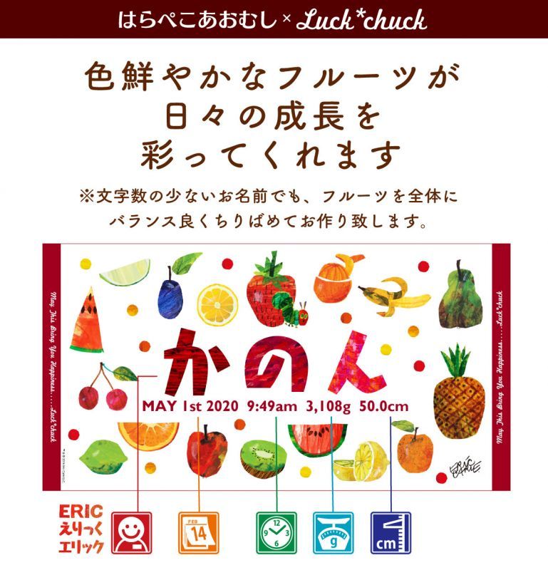 今治製名前入りバスタオル　はらぺこあおむし TROPICAL いちご 説明