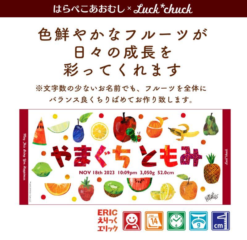 今治製名前入りスポーツタオル　はらぺこあおむし TROPICAL りんご 説明