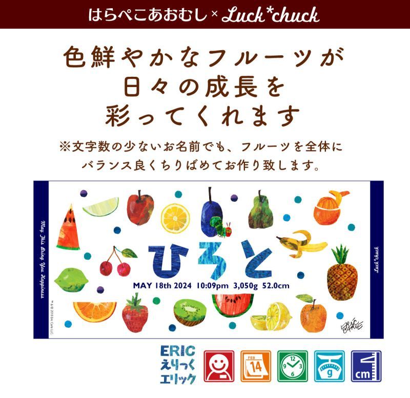 今治製名前入りスポーツタオル　はらぺこあおむし TROPICAL すもも 説明