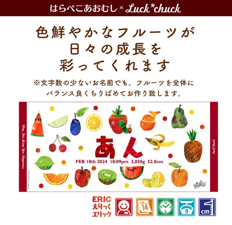 今治製名前入りスポーツタオル　はらぺこあおむし TROPICAL いちご 説明