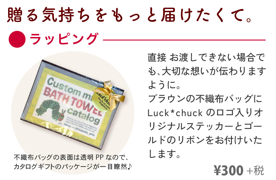 ラッピング
