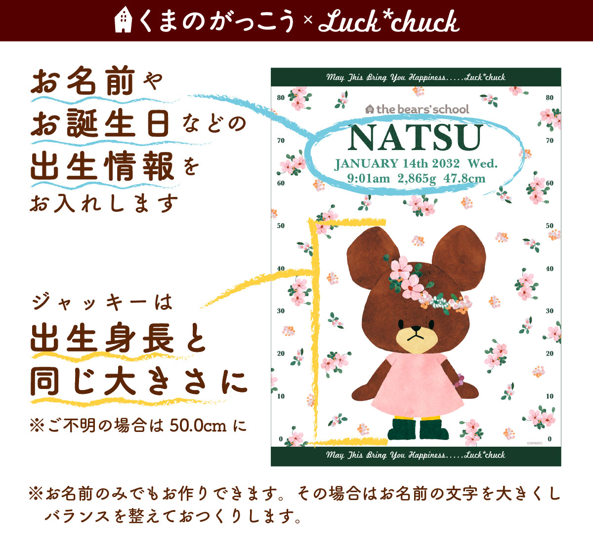 今治製名前入りバスタオル　くまのがっこう　スケール　グリーンジャッキー　 