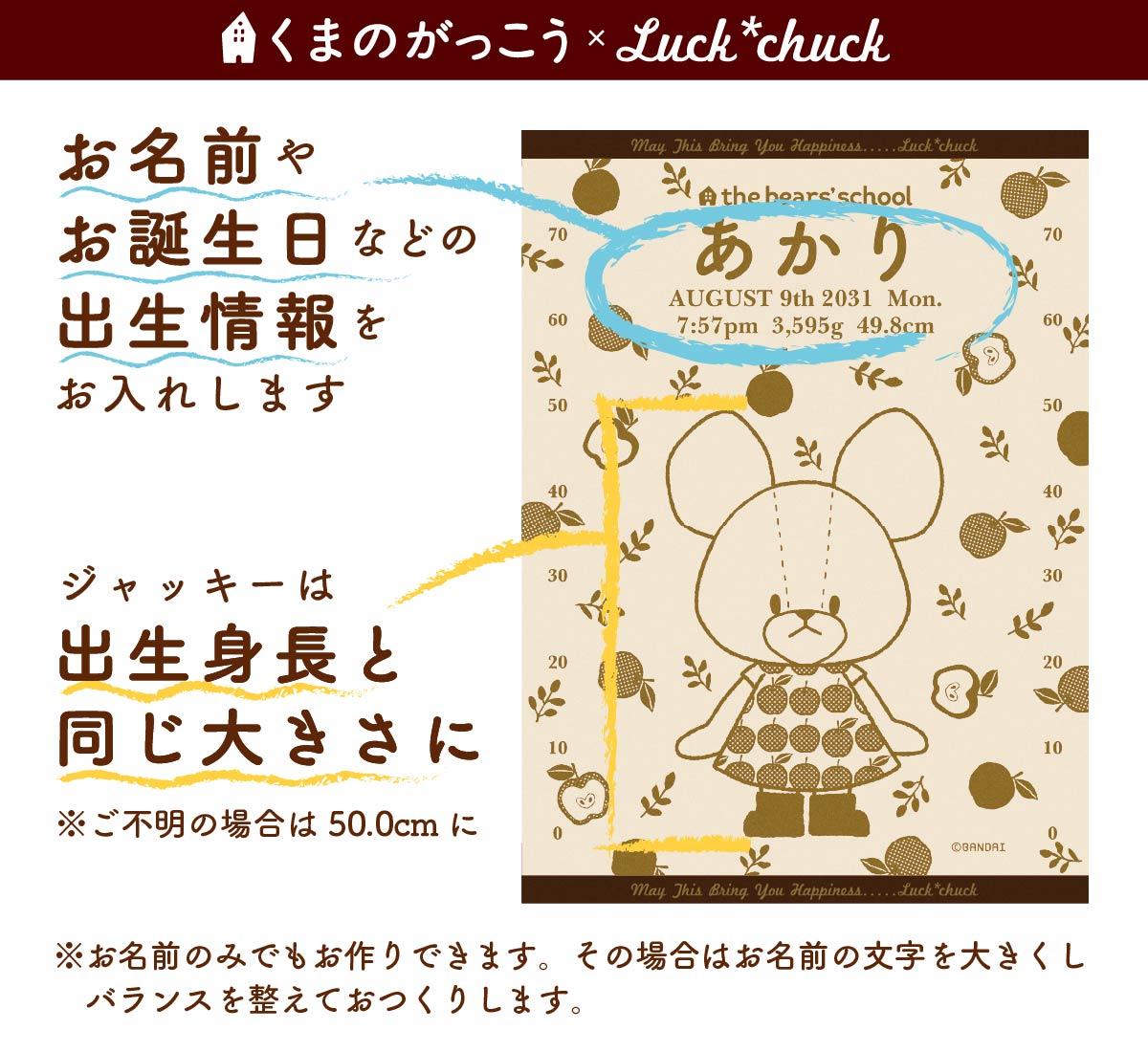 今治製名前入りブランケット　くまのがっこう　アップル　ゴールド 説明