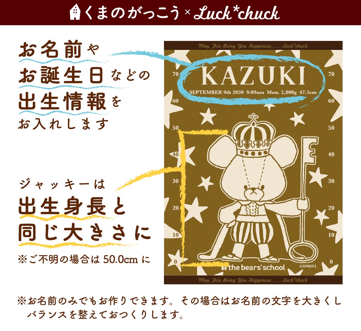 今治製名前入りブランケット　くまのがっこう スターズ　ゴールド 説明