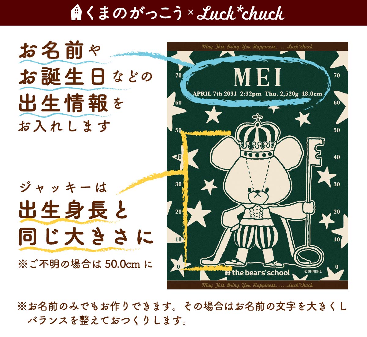 今治製名前入りブランケット　くまのがっこう スターズ　グリーン 説明