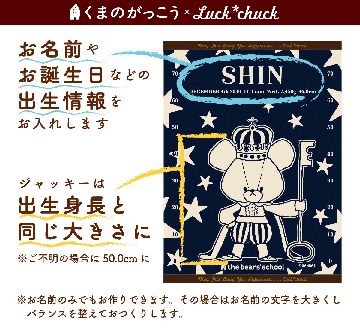 今治製名前入りブランケット　くまのがっこう スターズ　ブルー 説明