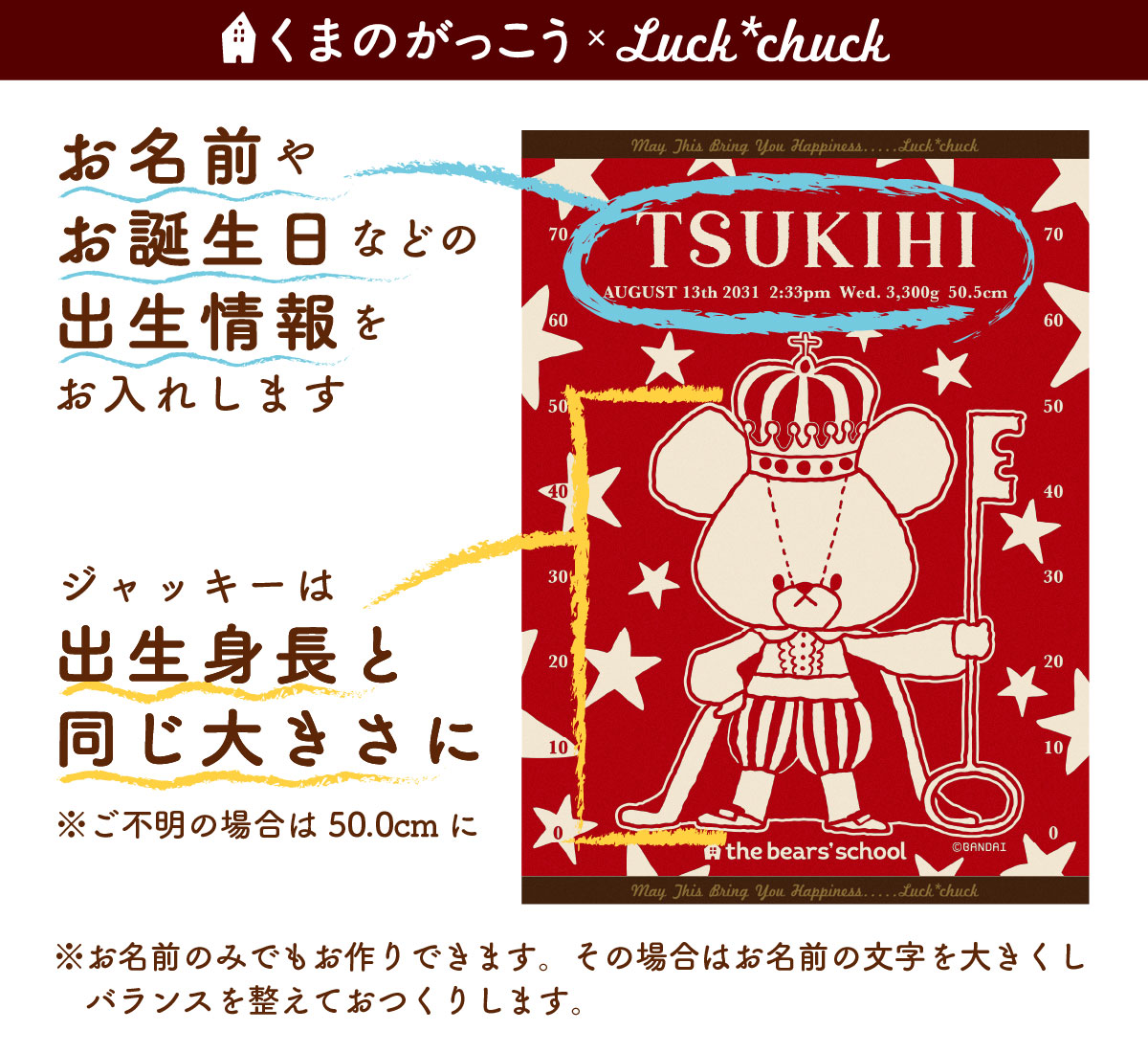 今治製名前入りブランケット　くまのがっこう スターズ　レッド 説明