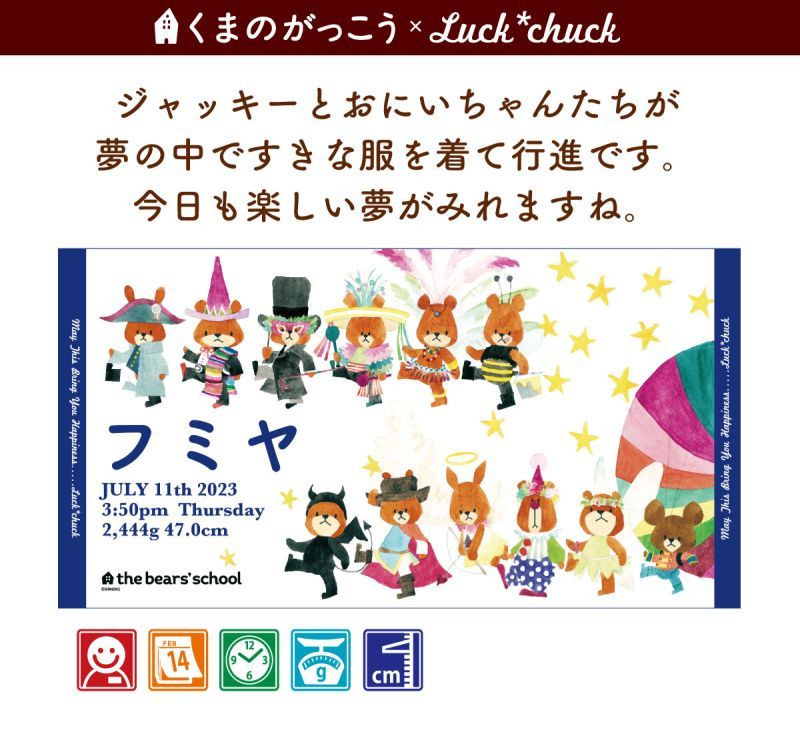 今治製名前入りバスタオル　くまのがっこう ドリーム ブルー 説明