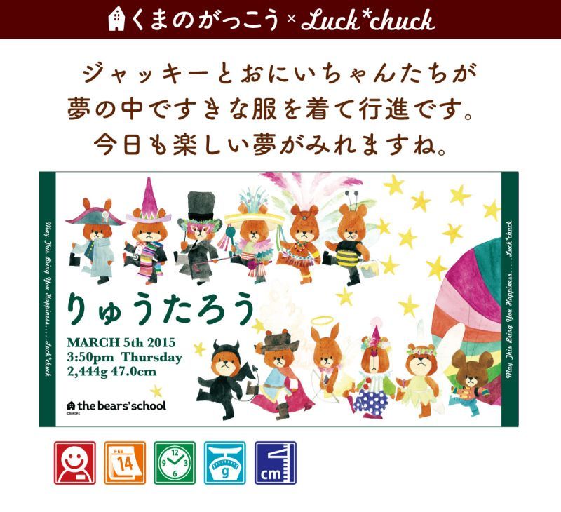 今治製名前入りバスタオル　くまのがっこう ドリーム グリーン 説明