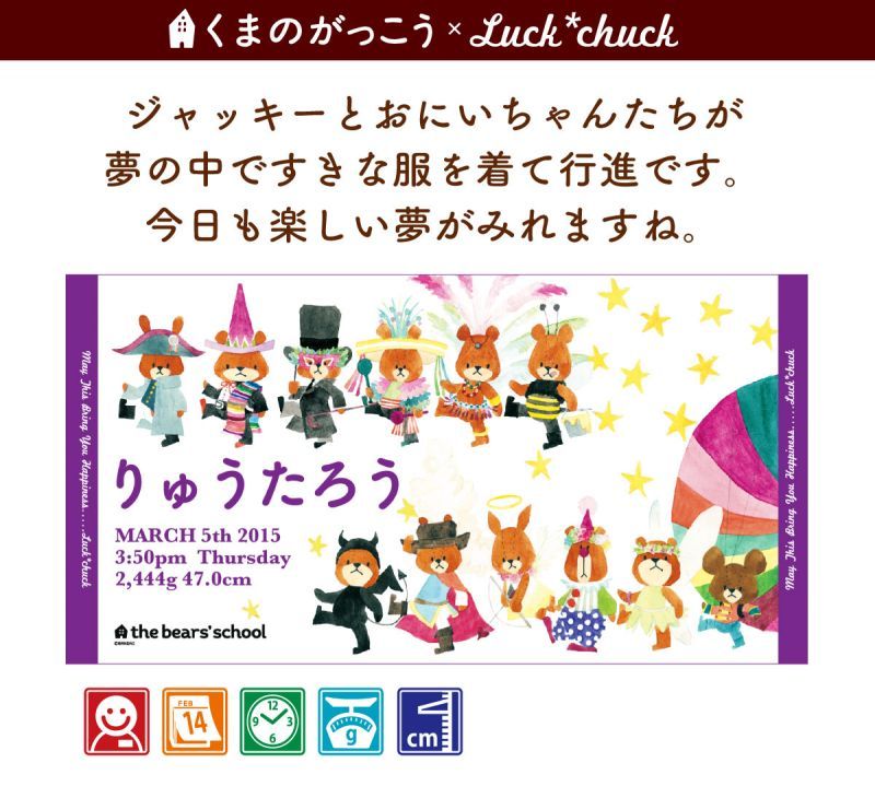 今治製名前入りバスタオル　くまのがっこう ドリーム パープル 説明