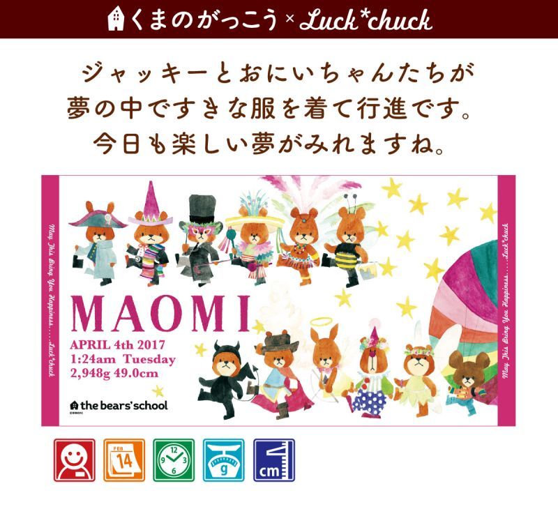 今治製名前入りバスタオル　くまのがっこう バルーン ピンク 説明