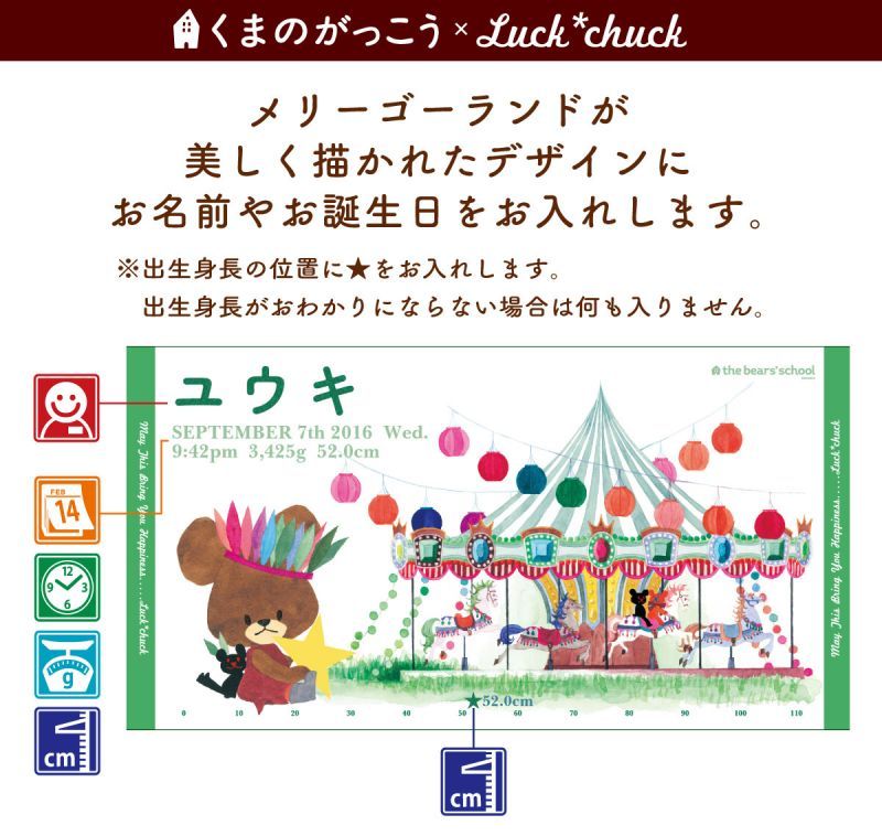 今治製名前入りバスタオル　くまのがっこう メリーゴーランド グリーン 説明