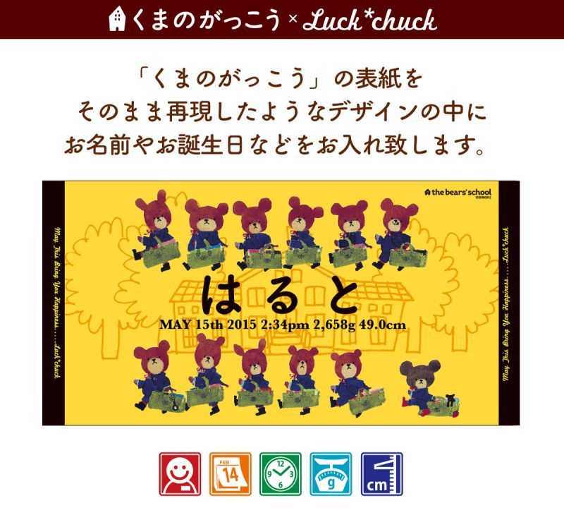 今治製名前入りバスタオル　くまのがっこうスクール 説明