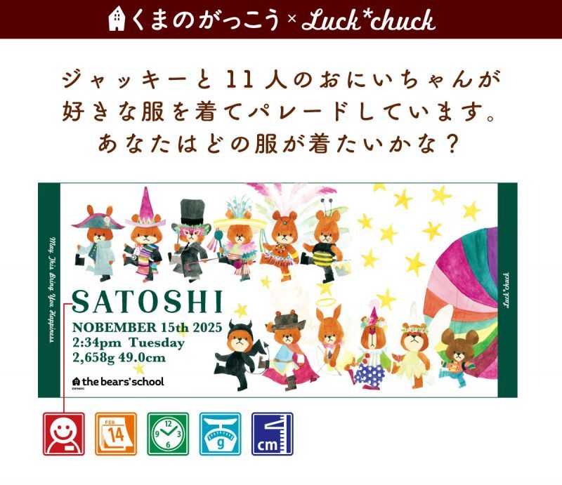 今治製名前入りスポーツタオル　くまのがっこう ドリーム グリーン 説明