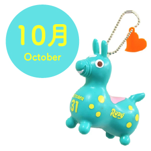 ロディ|お誕生日キーホルダー|10月