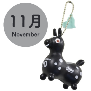 ロディ|お誕生日キーホルダー|11月