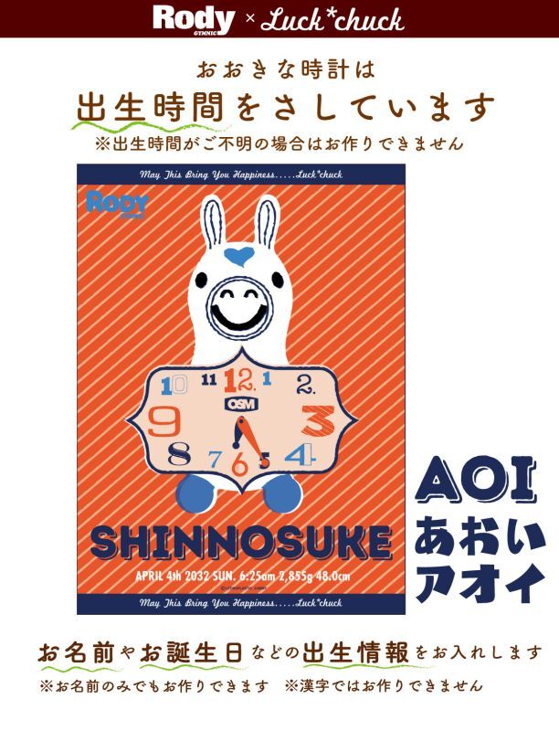 大きな時計は出生時間を指している今治製名前入りバースタオル　おくるみ　ロディ クロック　オレンジ 