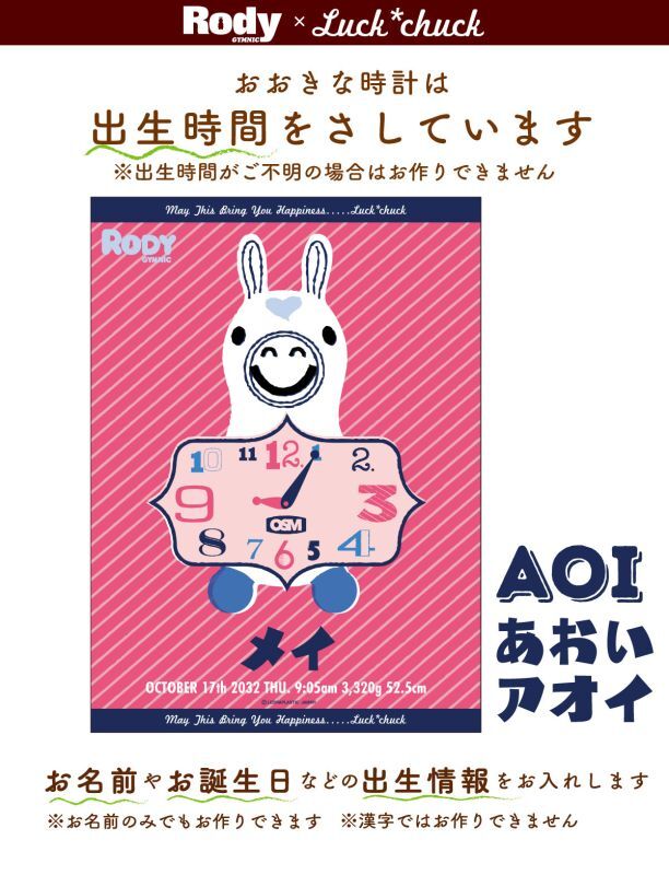 大きな時計は出生時間を指している今治製名前入りバースタオル　おくるみ　ロディ クロック　ピンク 