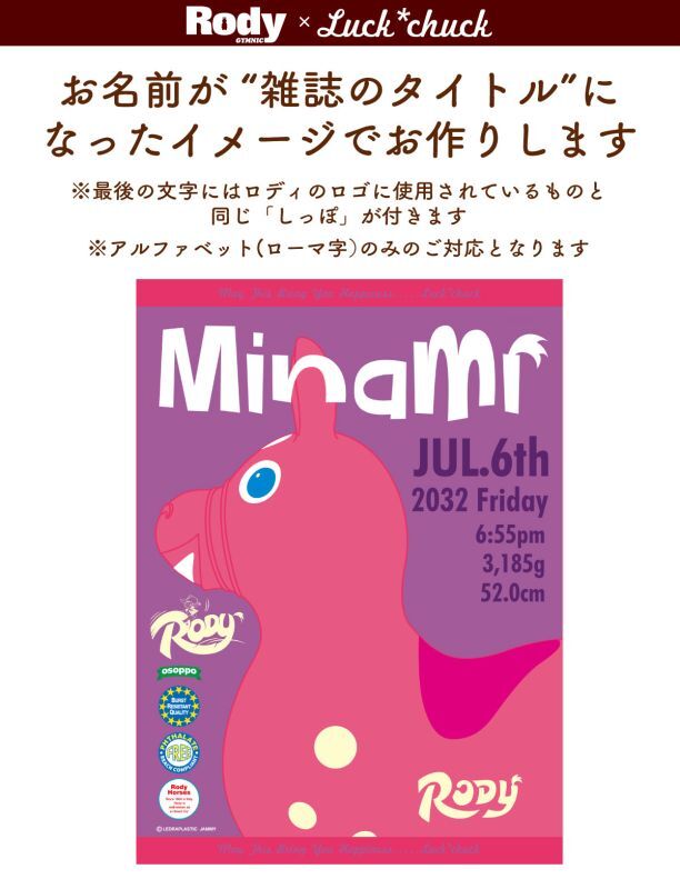 お名前がまるで雑誌のタイトルになったような今治製名前入りバースタオル　おくるみ　ロディ マガジン　ピンク 