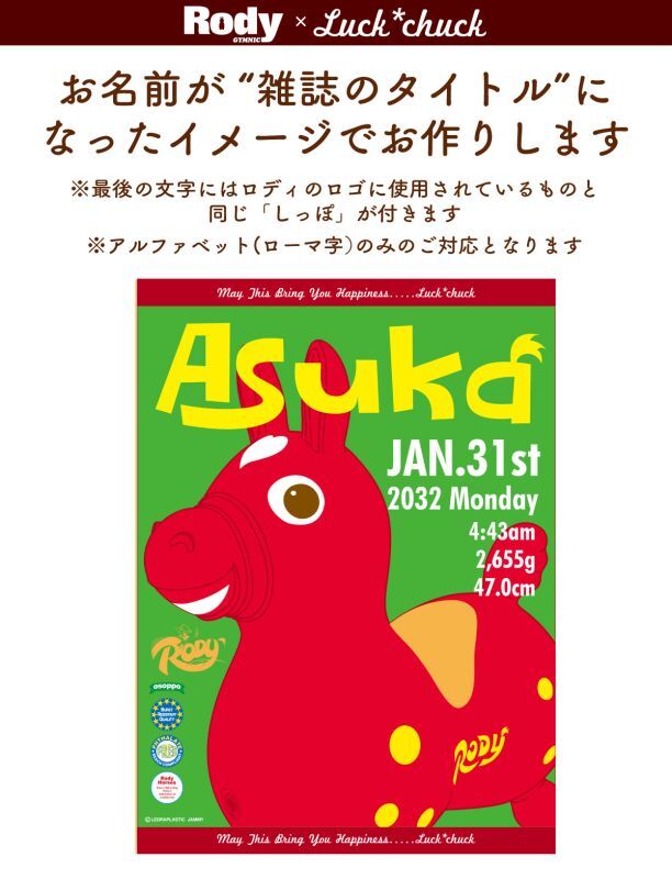 お名前がまるで雑誌のタイトルになったような今治製名前入りバースタオル　おくるみ　ロディ マガジン　レッド 