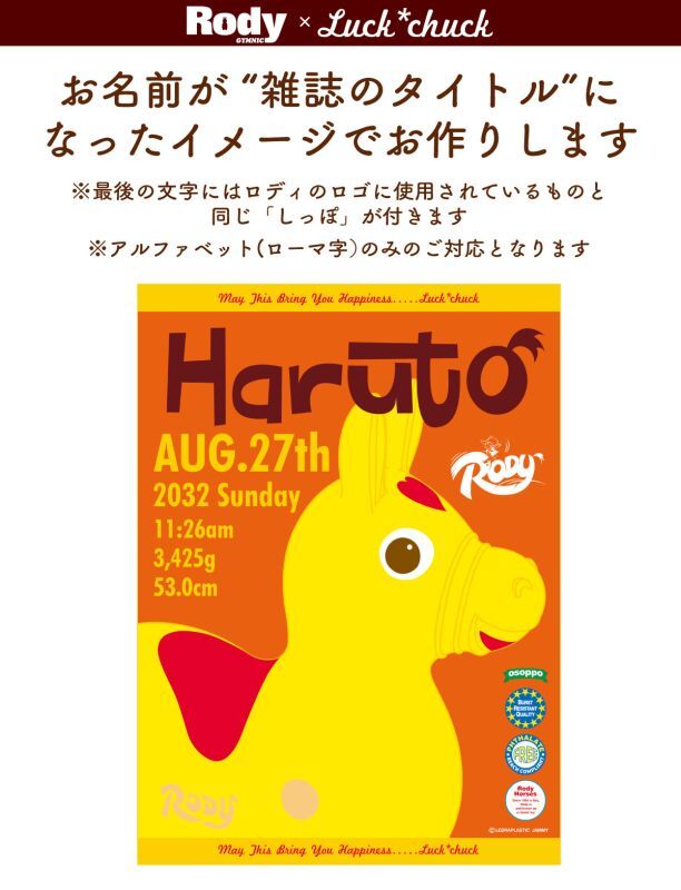 お名前がまるで雑誌のタイトルになったような今治製名前入りバースタオル　おくるみ　ロディ マガジン　イエロー 