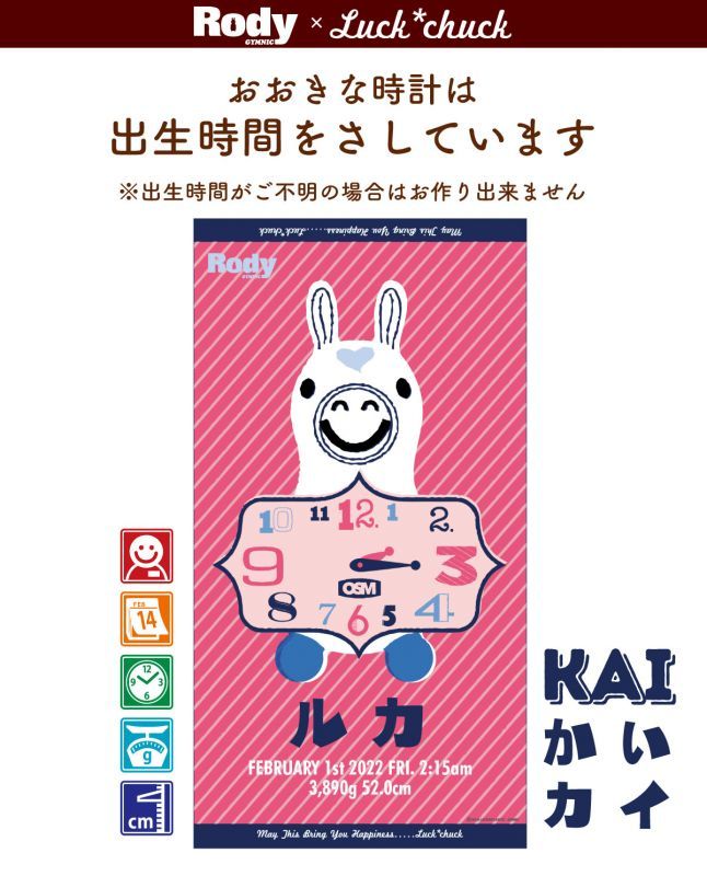 今治製名前入りバスタオル　ロディ　RDクロック　ピンク 説明